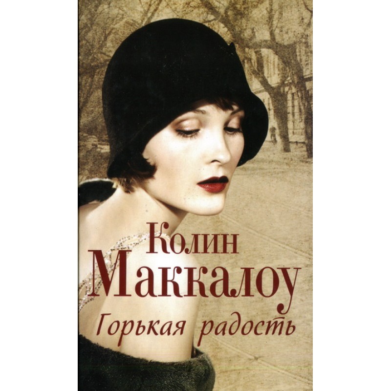 Гірка радість