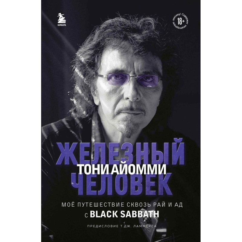 Iron Man Tony Iommi. My...