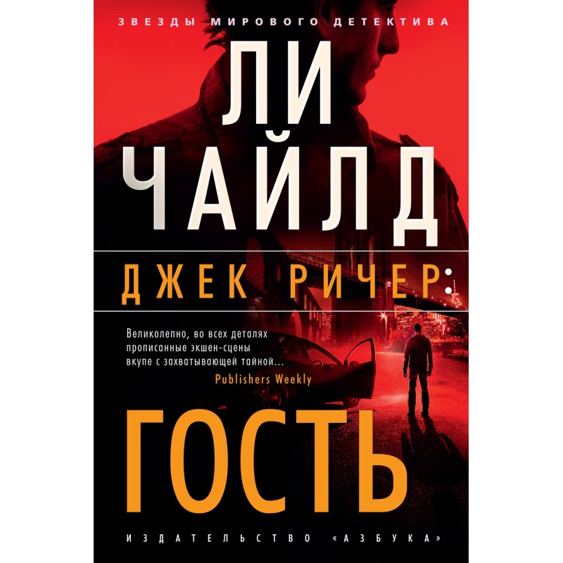 Гість
