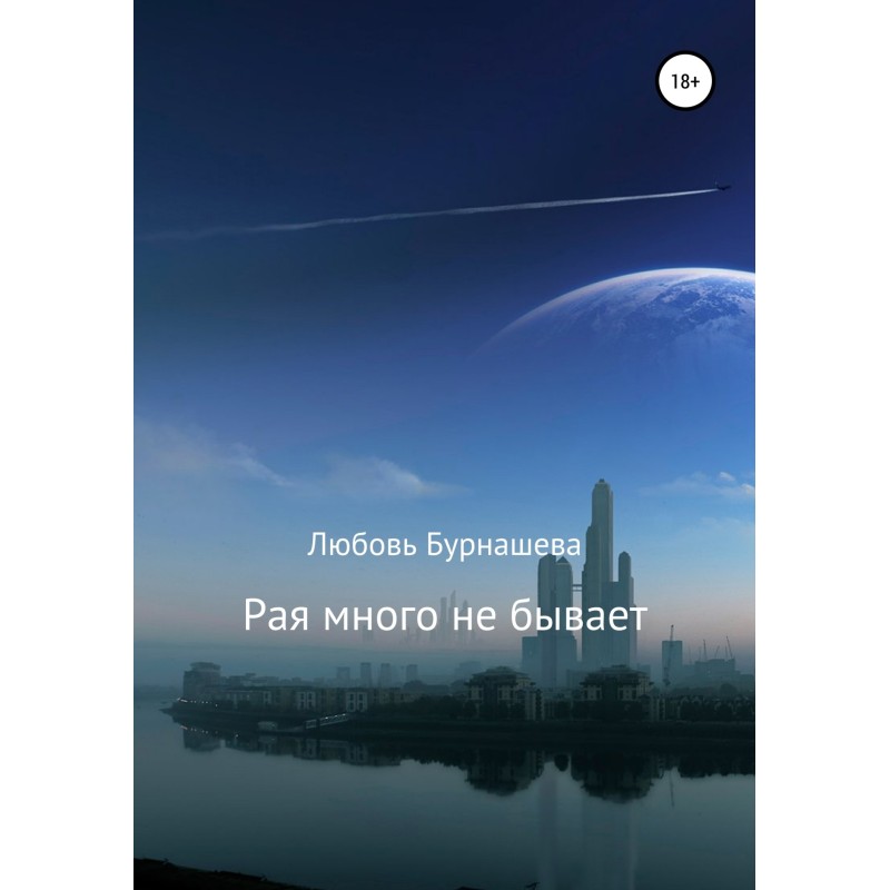Рая много не бывает