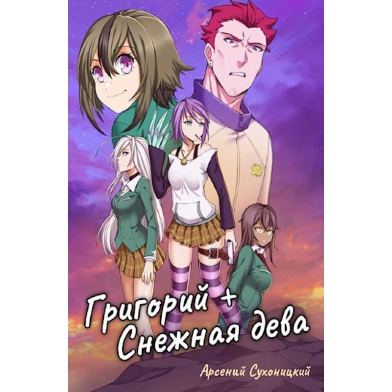 Gregory + Snow Maiden