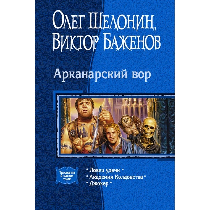 Arkanar Thief (Trilogy)