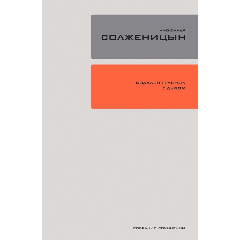 Бідалося теля з дубом....