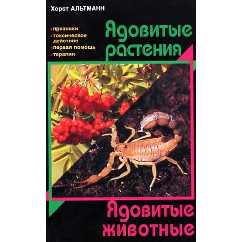 Poisonous plants. Poisonous...