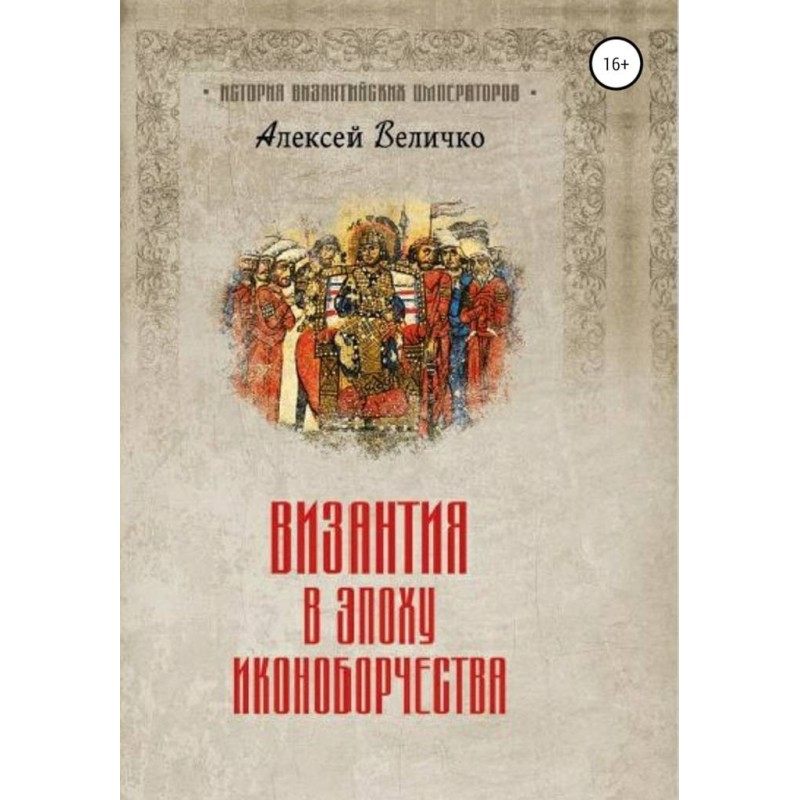 Byzantium in the era of...