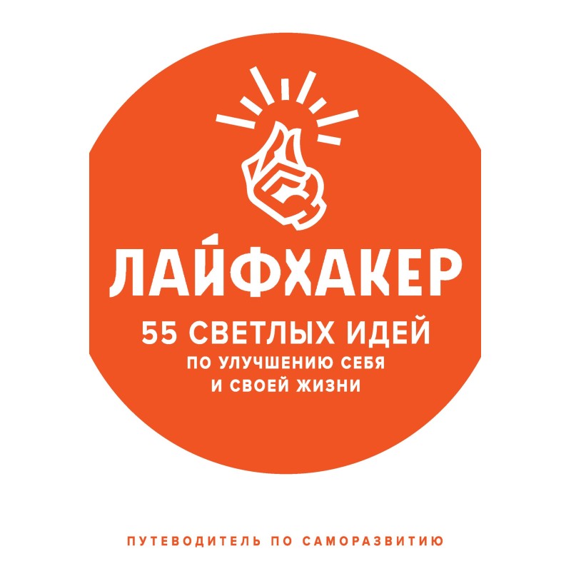 55 светлых идей по...