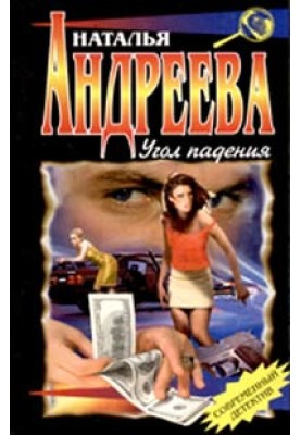 Кут падіння