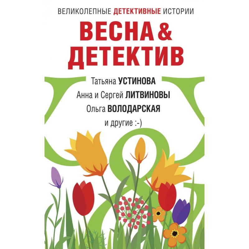 Spring&Detective
