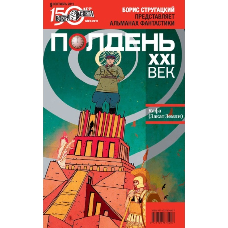 Kafa (Earth's Decline)