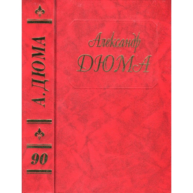 Наполеон. Дорога на Варенн