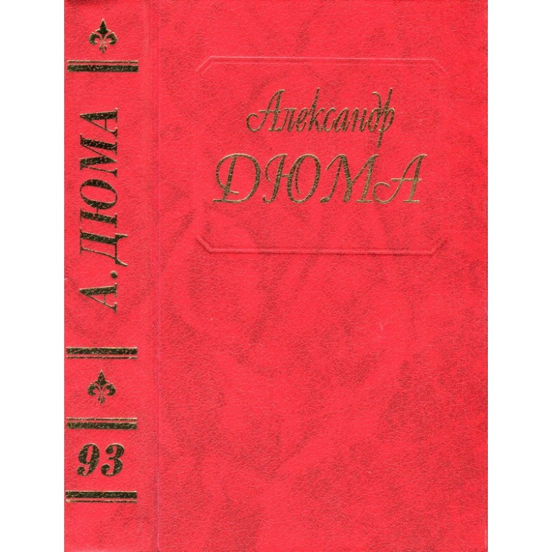 Эктор де Сент-Эрмин. Часть...