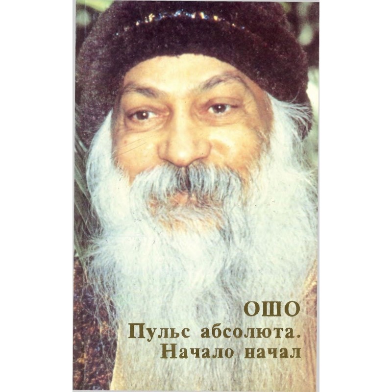 Pulse of the absolute. The...