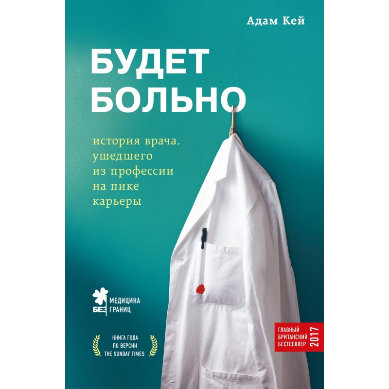 Буде боляче. Історія...