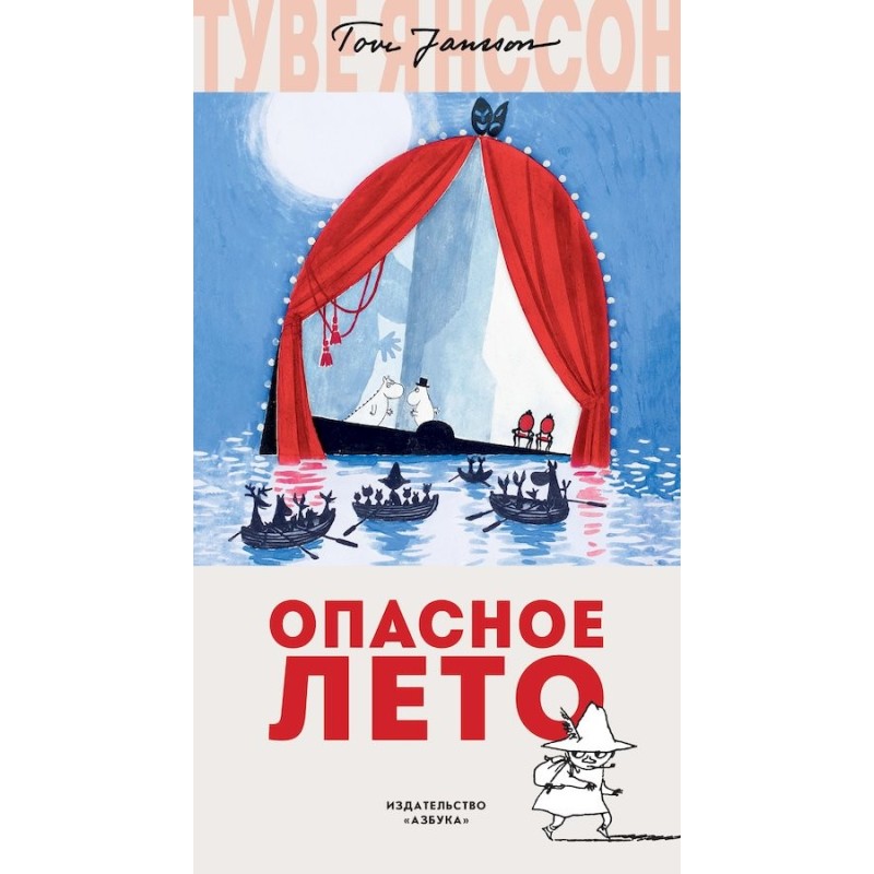 Dangerous Summer