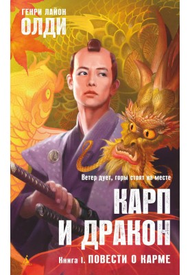 Повісті про карму