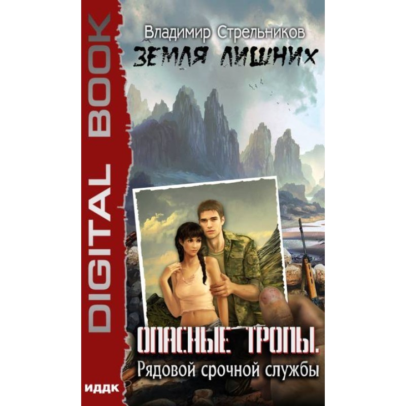 Dangerous paths. Private...