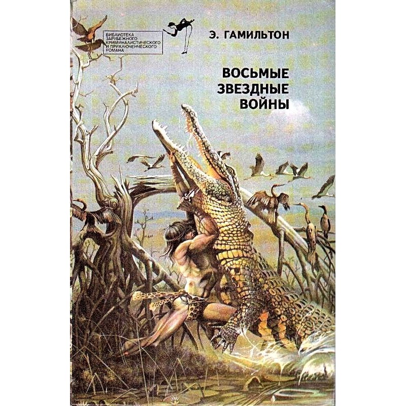 Восьмые звездные войны