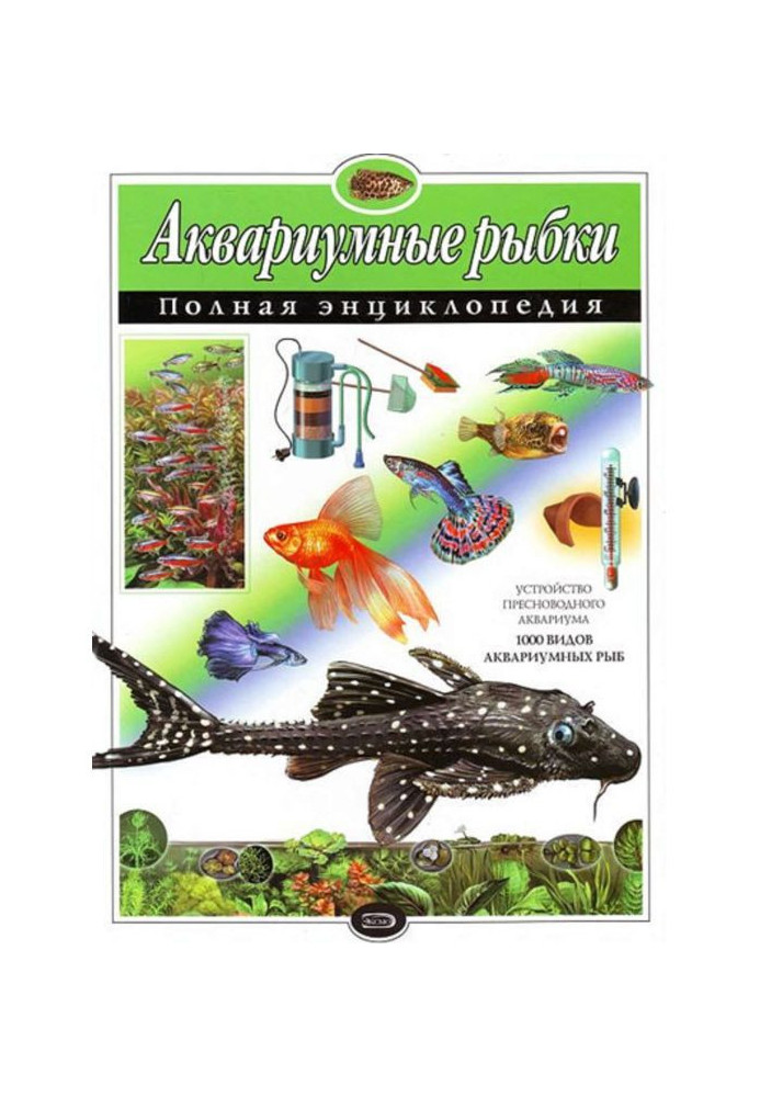 Aquarium fishes. Complete encyclopaedia