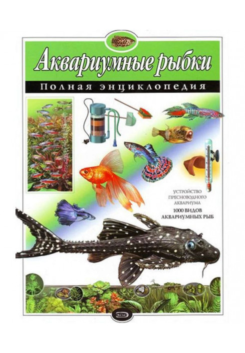 Aquarium fishes. Complete encyclopaedia