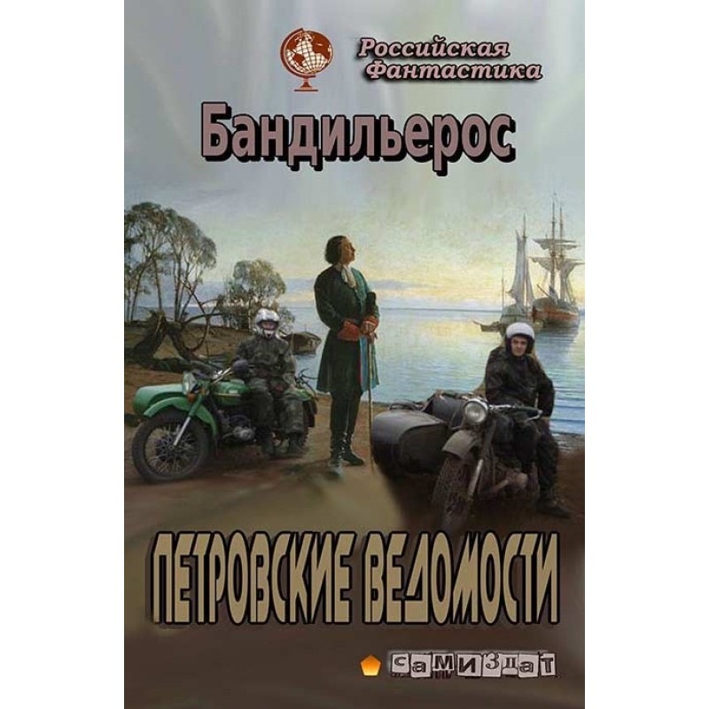 Petrovskie Vedomosti