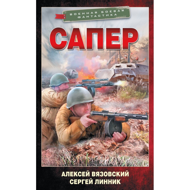 Sapper