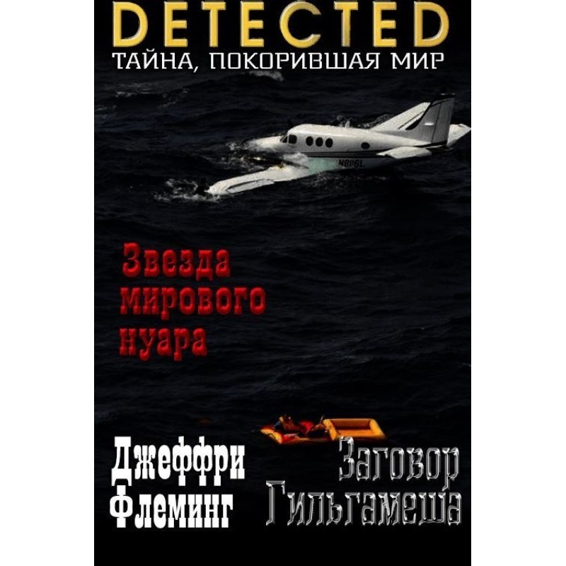 Gilgamesh's Conspiracy