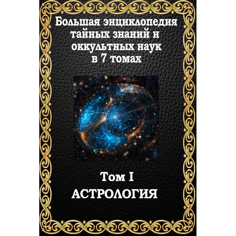 Astrology