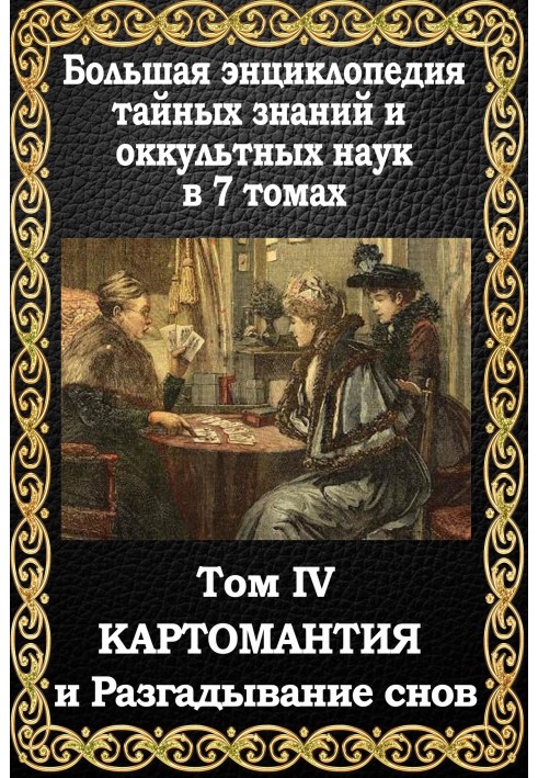 Cartomancy and dream solving