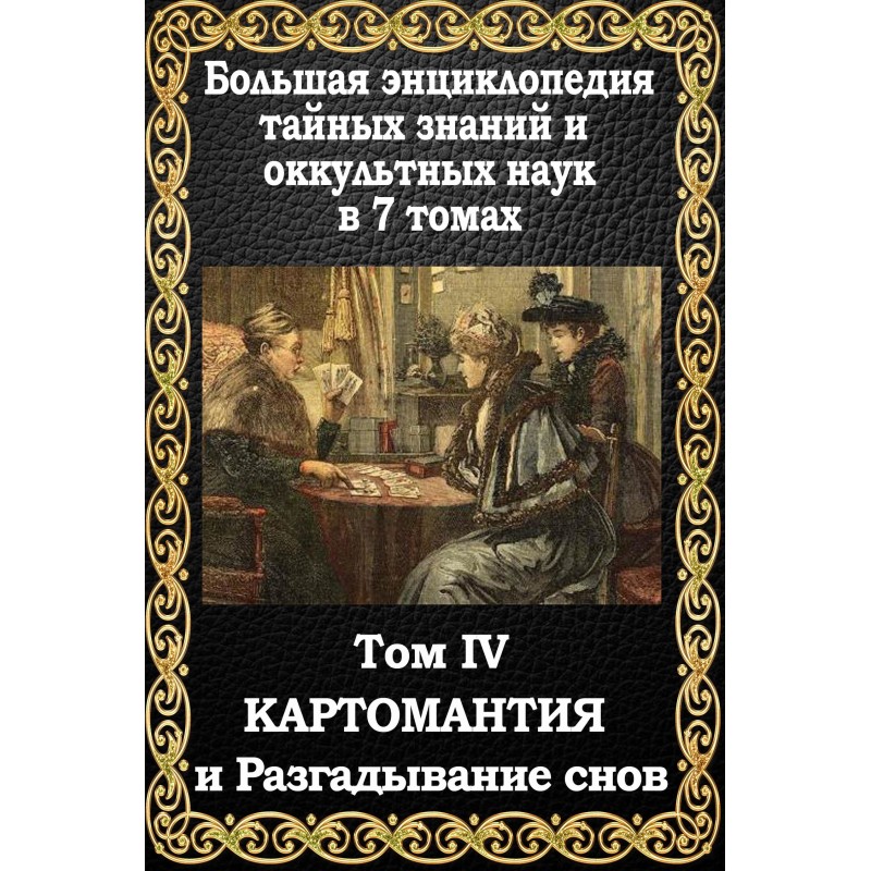 Cartomancy and dream solving