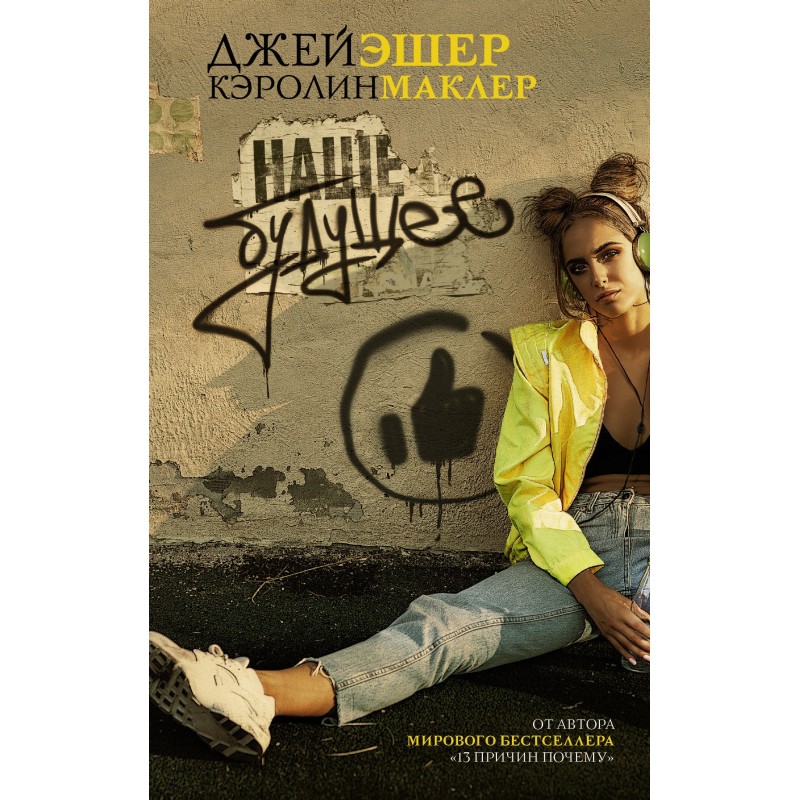 Наше майбутнє