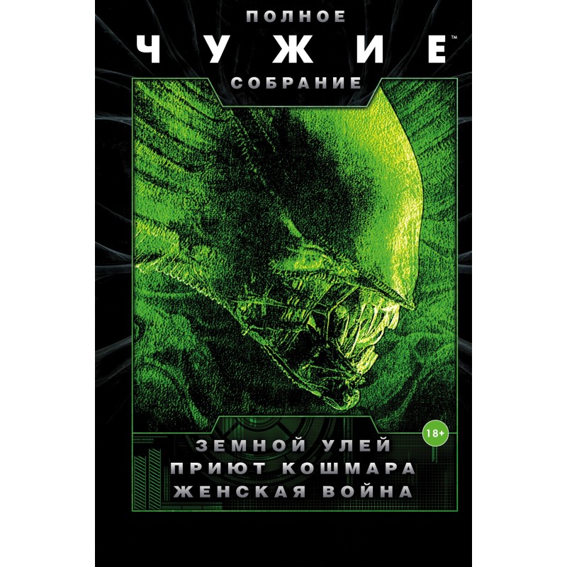 Aliens: Earth Hive....