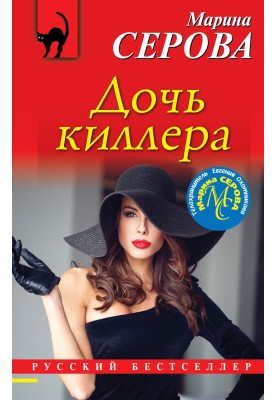 The hitman's daughter