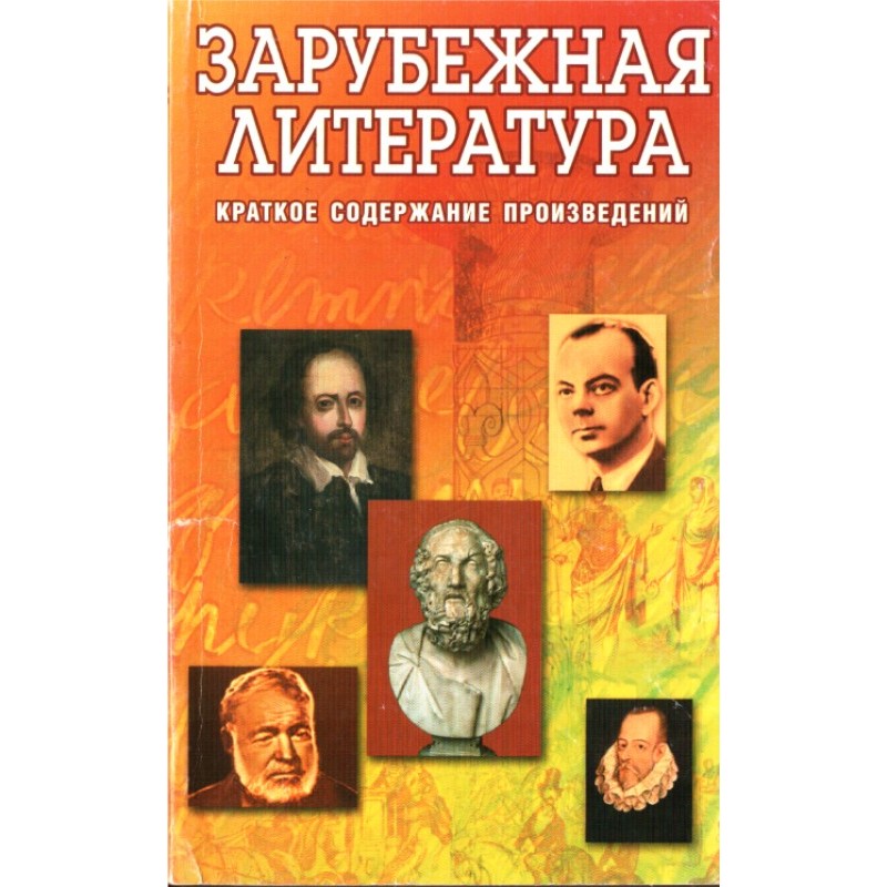 Foreign literature. Brief...