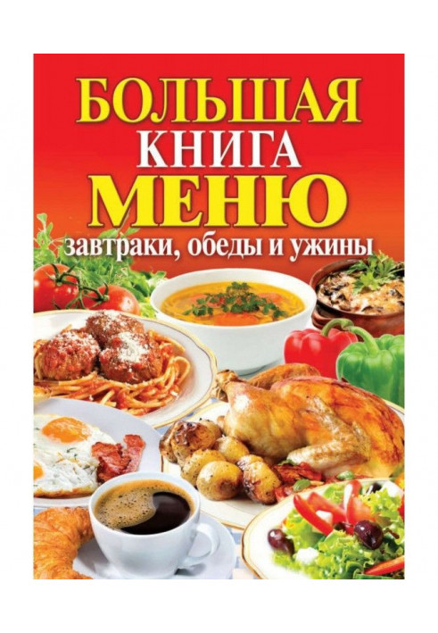 Large book of menu. Breakfasts, dinners and suppers