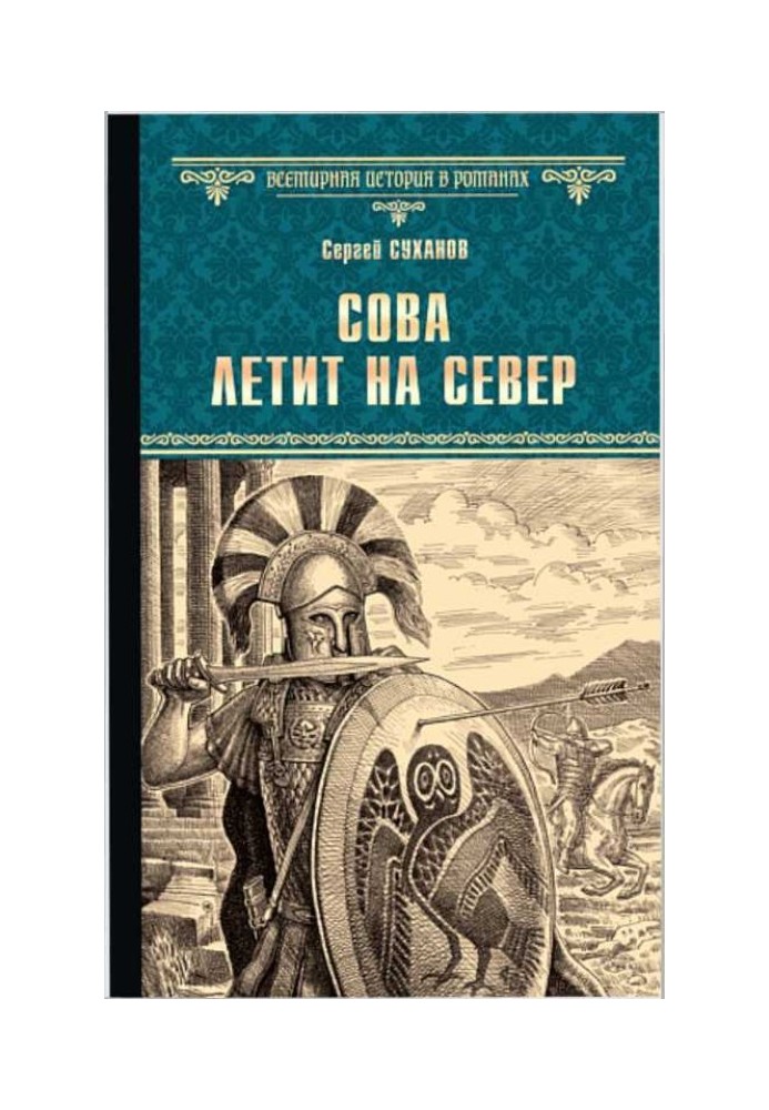 Сова летит на север