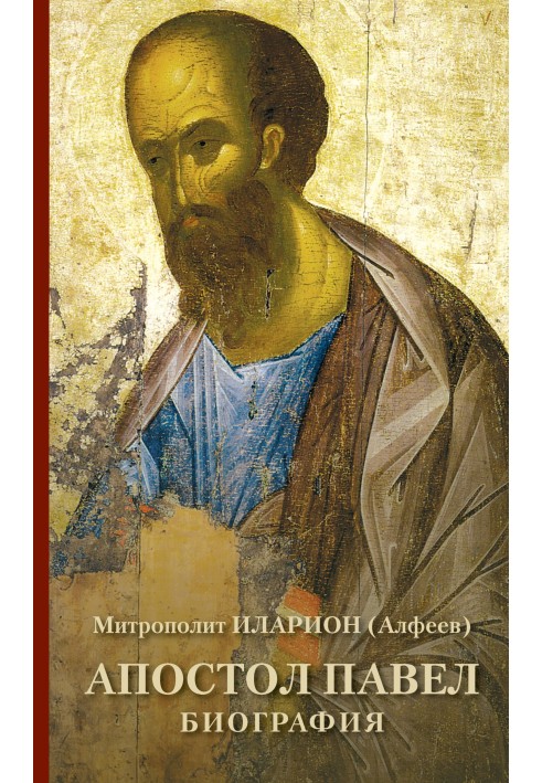 Apostle Paul. Biography