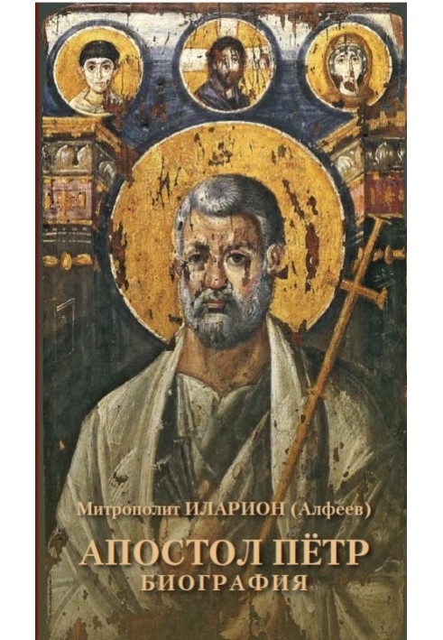 Apostle Peter. Biography