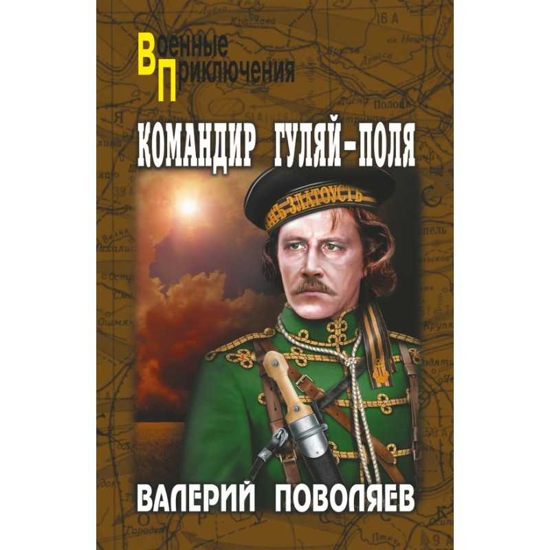 Commander of Gulyai-Polye