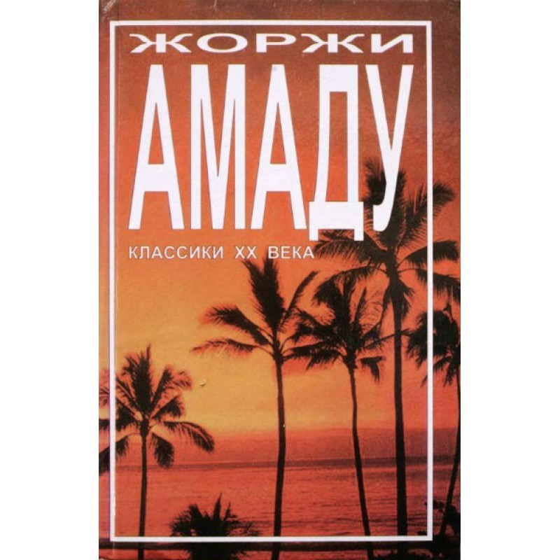 Captains of the Sand