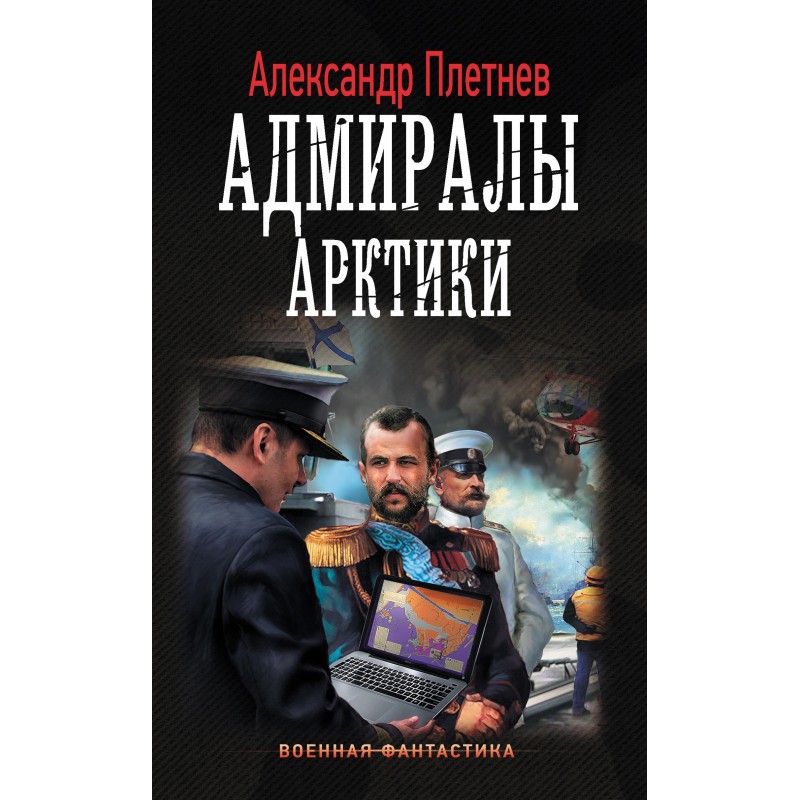 Admirals of the Arctic