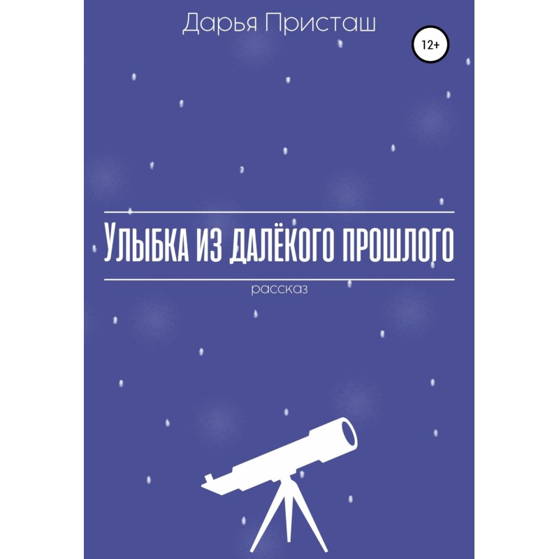 A smile from the distant past