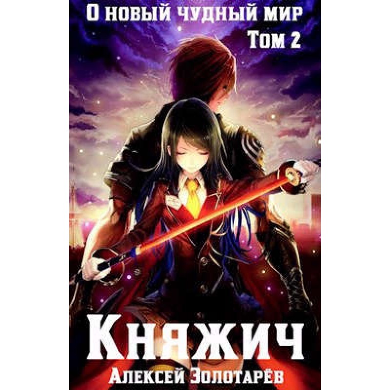 Knyazhich. Volume 2