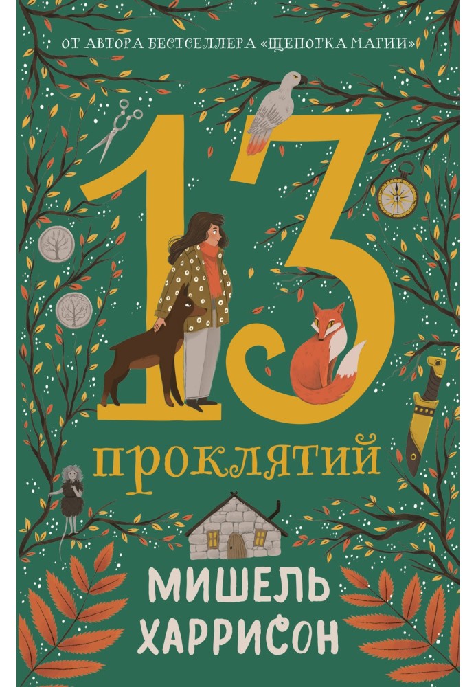 13 curses