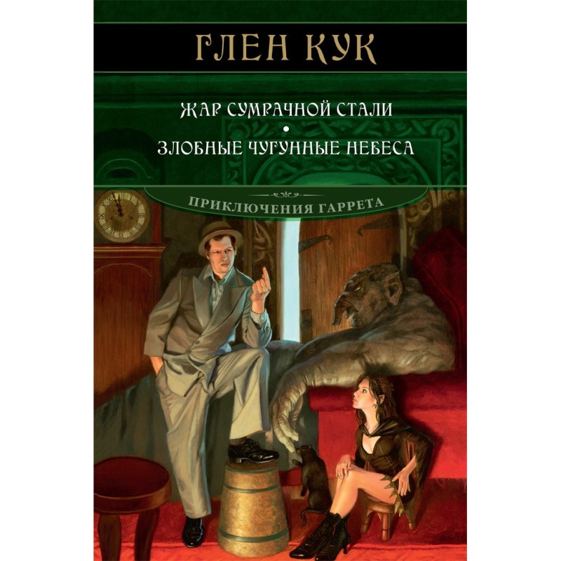 The heat of dark steel....