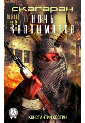 Night of Kalashmatov