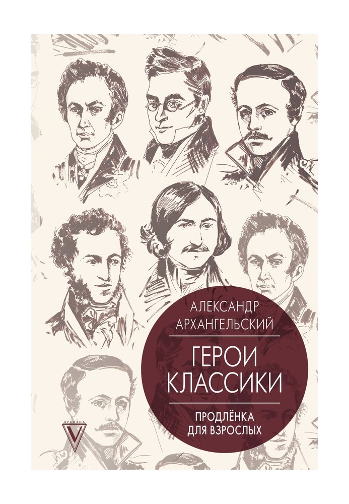 Путівник з класики. Продовження для дорослих