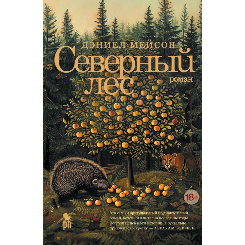 Northern forest