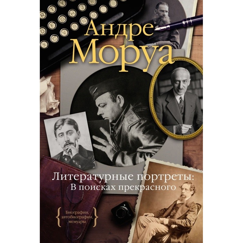 Literary portraits: in...