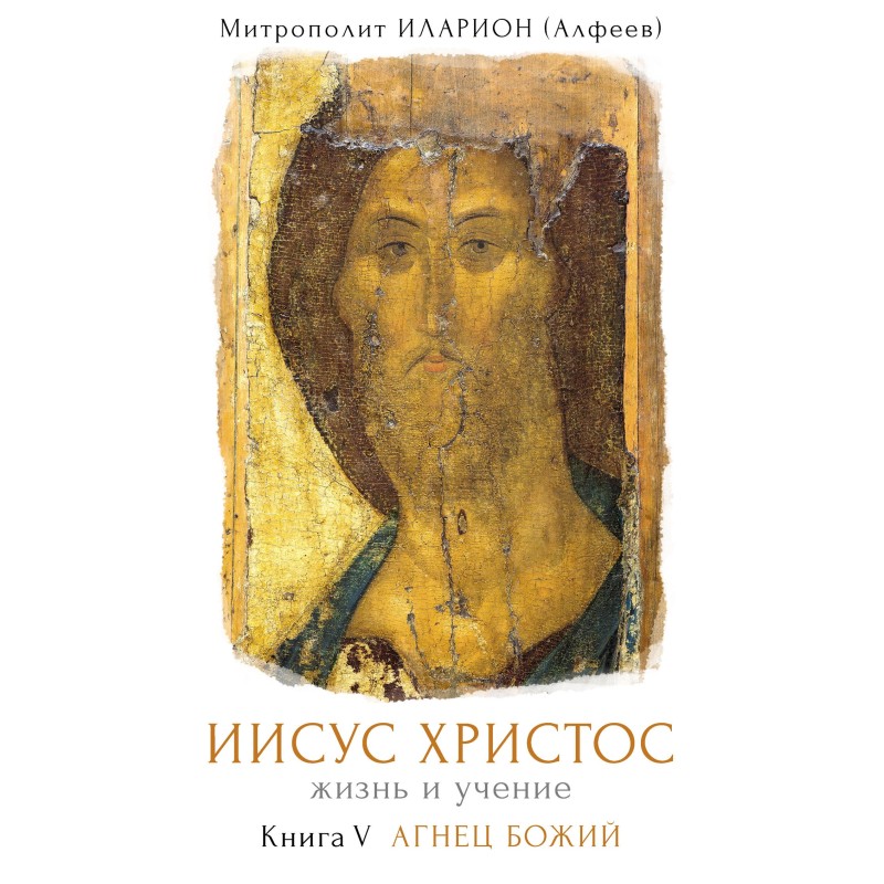 Jesus Christ: Life and...