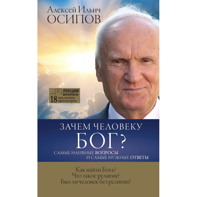 Why does man need God? The...